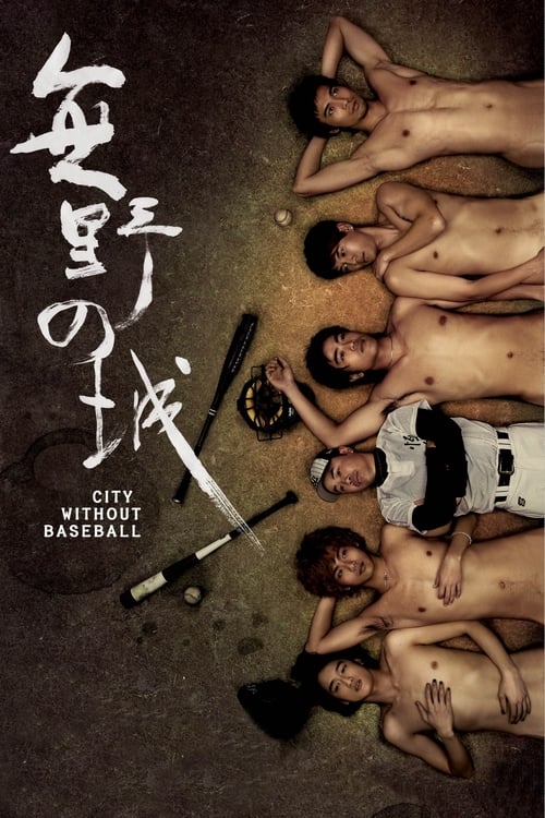 City Without Baseball