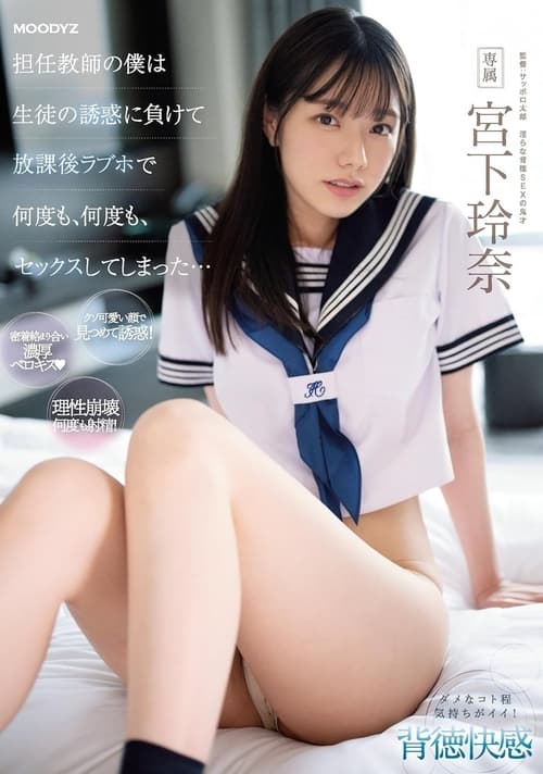 As A Homeroom Teacher, I Succumbed To The Temptation Of A Student And Had Sex At A Love Hotel After School Over And Over Again... Rena Miyashita