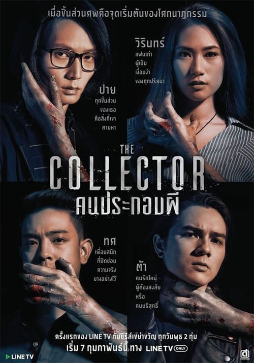 The Collector