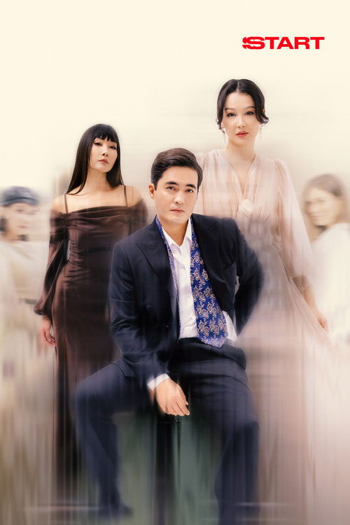 С любовью, аферист