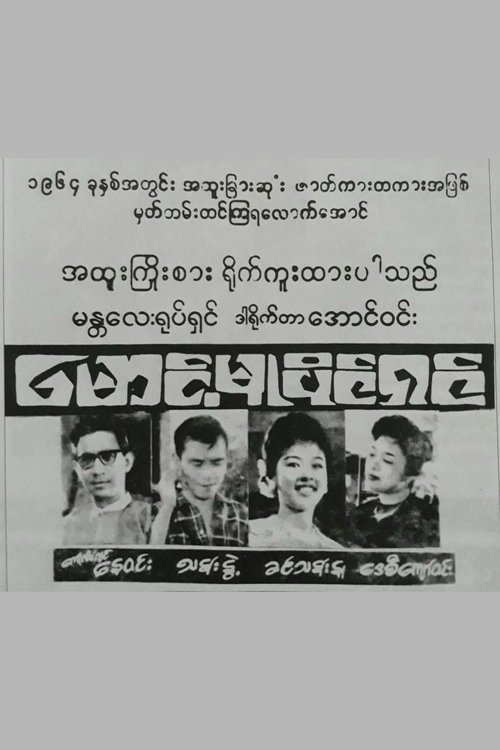 Maung Mu Paing Shin