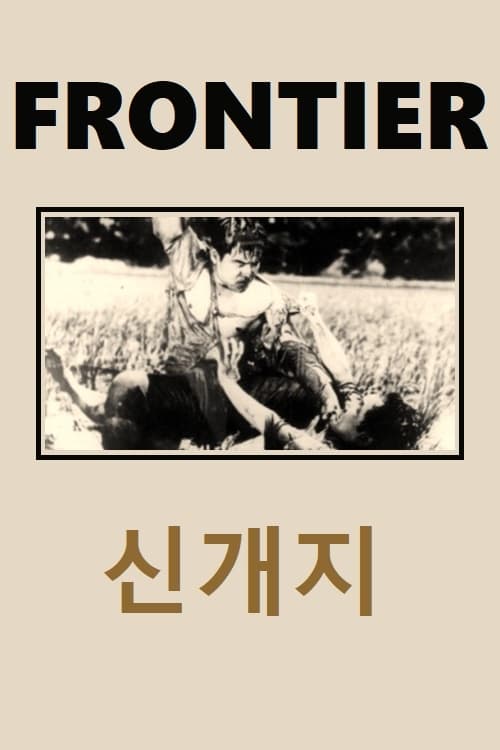 Frontier