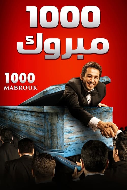 1000 Mabrouk