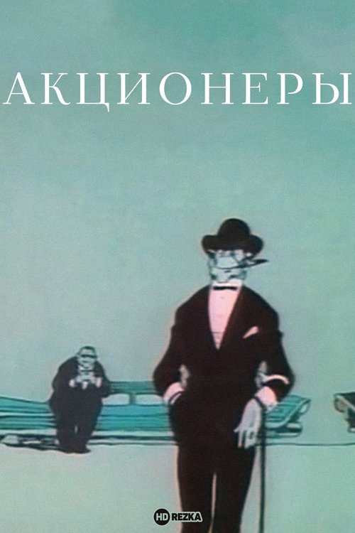 The Shareholders