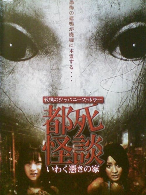 Tokyo Death Ghost Story: The Haunted House