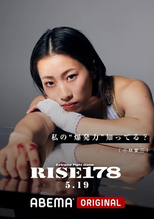 RISE 178