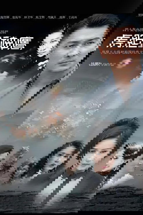 虎胆神鹰
