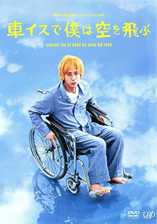 I Will Fly to the Sky on a Wheelchair