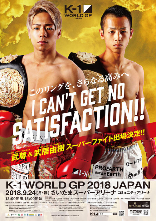 K-1 WORLD GP 2018: Cruiserweight Championship Tournament