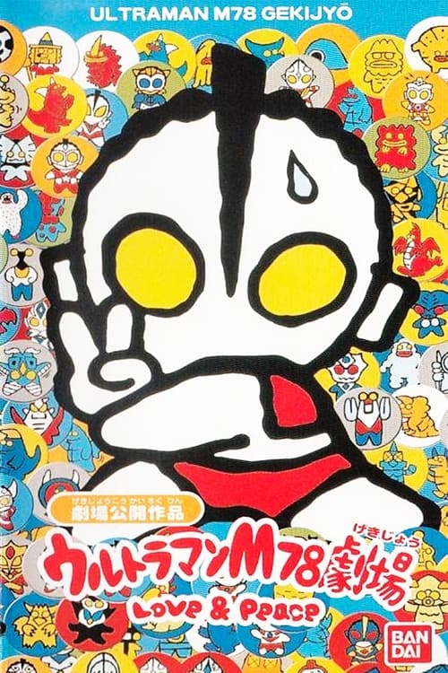 Ultraman M78 Theater Love & Peace