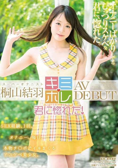 Yuha Kiriyama AV DEBUT