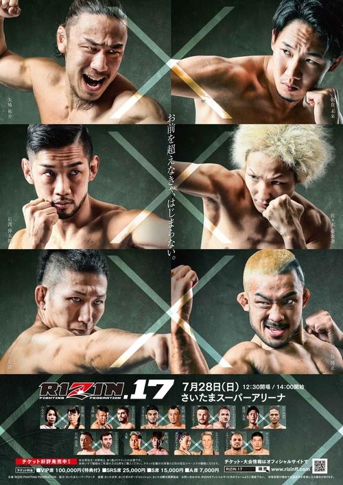 RIZIN 17