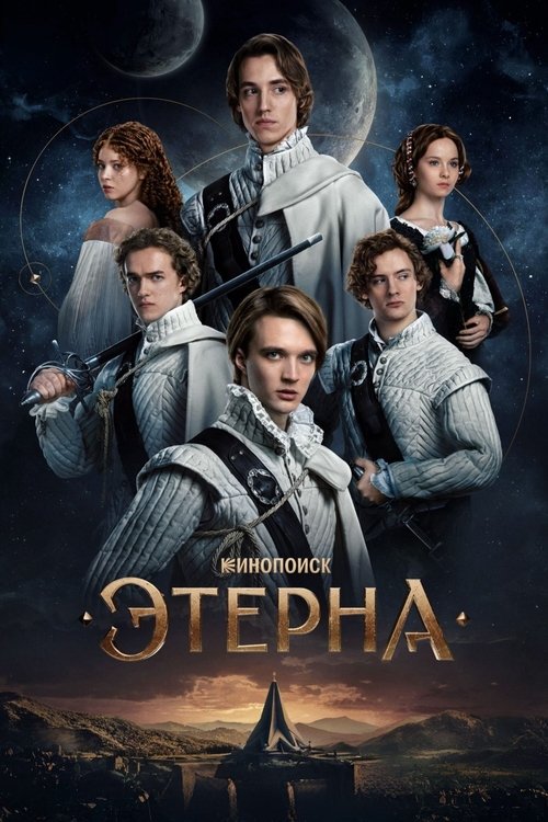 Aeterna