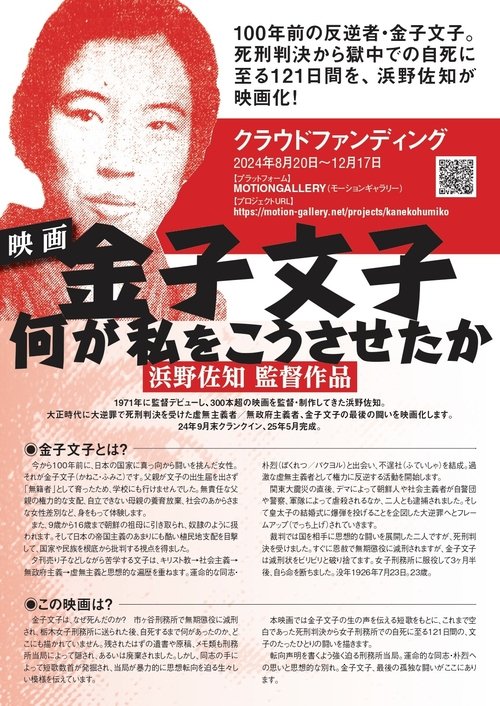 Kaneko Fumiko
