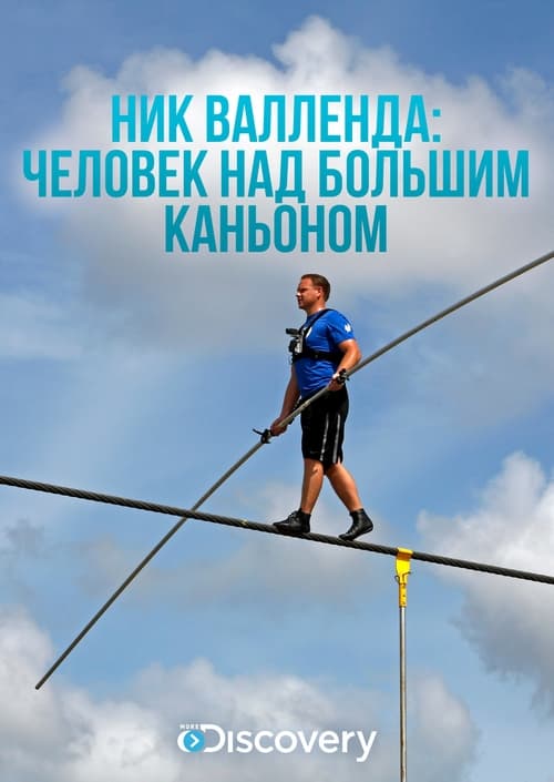 Skywire Live with Nik Wallenda