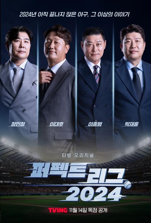 퍼펙트 리그 2024