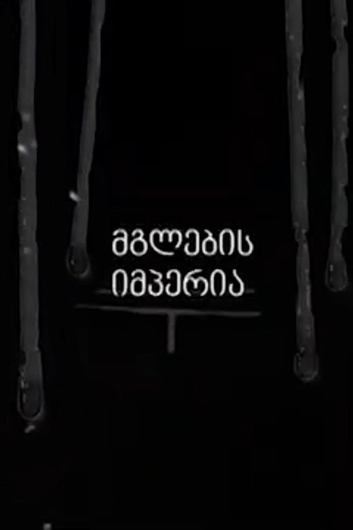 Empire of the Wolves