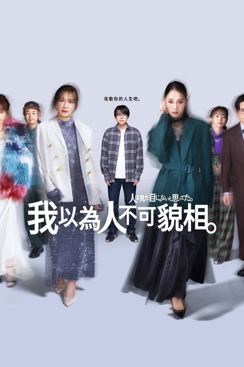 I Thought Looks Didn't Matter