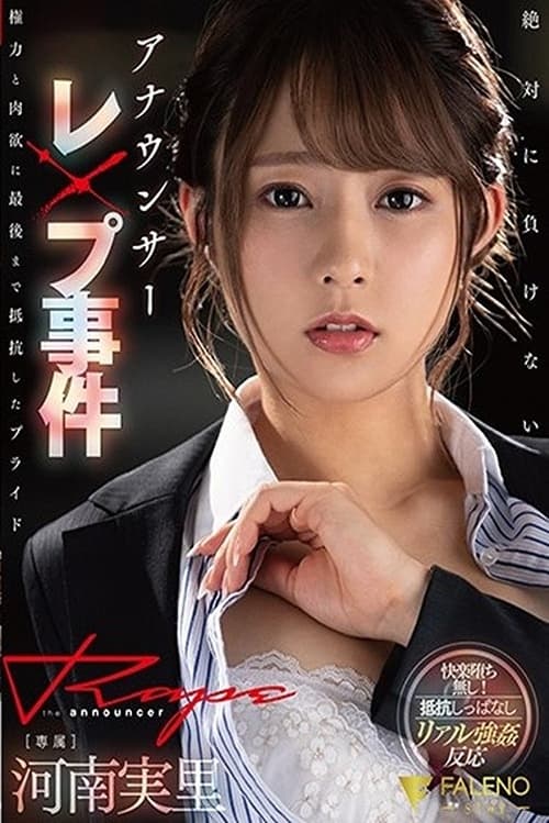 Announcer Sex Crime The Pride That Resisted Power And Lust Until The Very End Minori Kawana - Minori Kawana