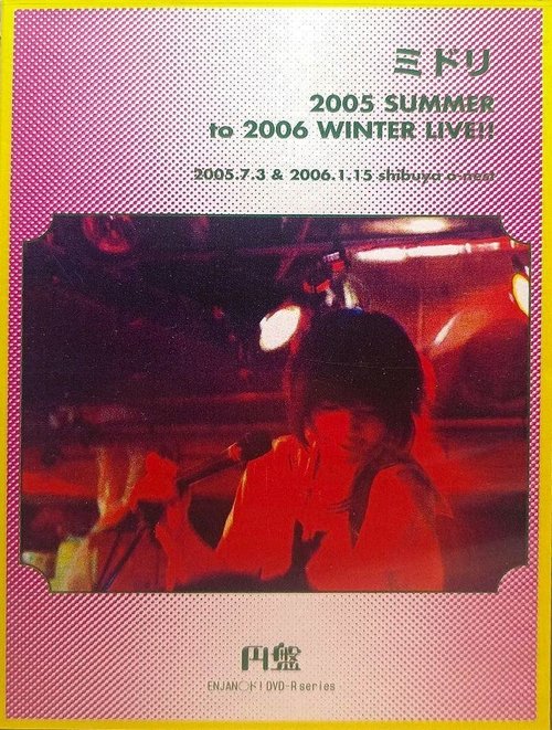 Midori: 2005 SUMMER to 2006 WINTER LIVE!!