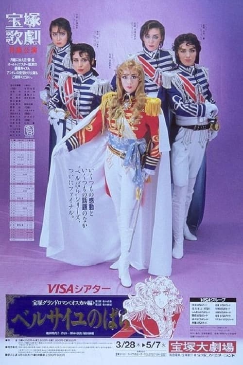 The Rose of Versailles: Oscar