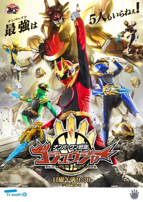 No. 1 Sentai Gozyuger