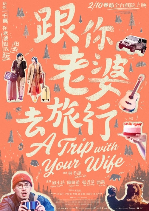 A Trip with Your Wife