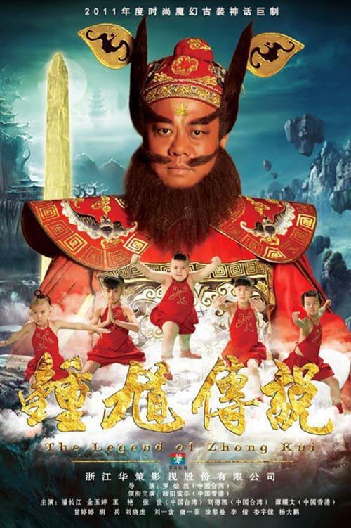 The Legend of Zhong Kui