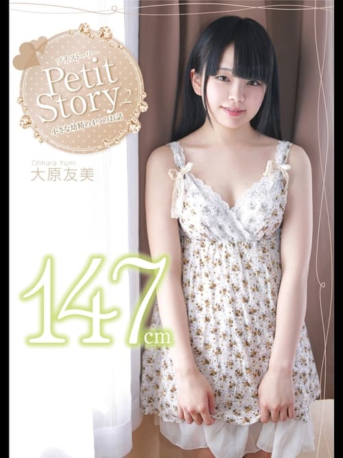 Petit Story 2 Four Stories Of Small ○ Tomomi Ohara