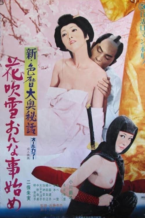 New Eros Schedule Book Concubine Secrets: Flower Storm New Year Sex