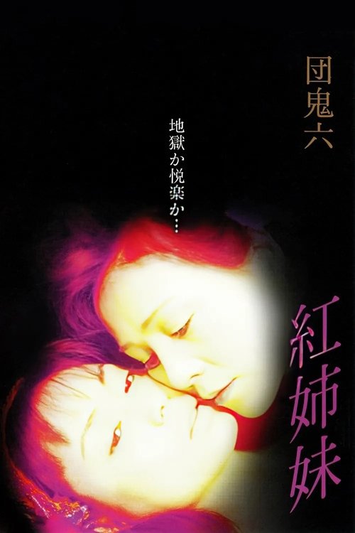 Oniroku Dan: Red Sisters