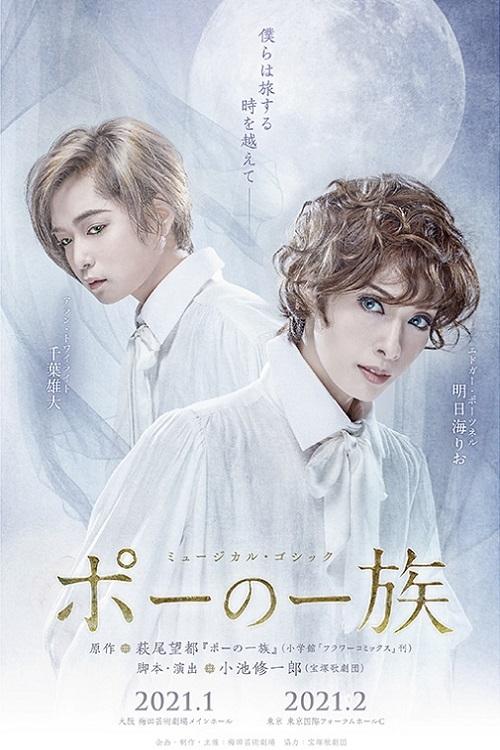 Musical Gothic 『Poe no Ichizoku』