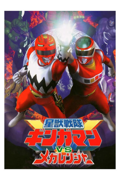 Seijuu Sentai Gingaman vs Megaranger