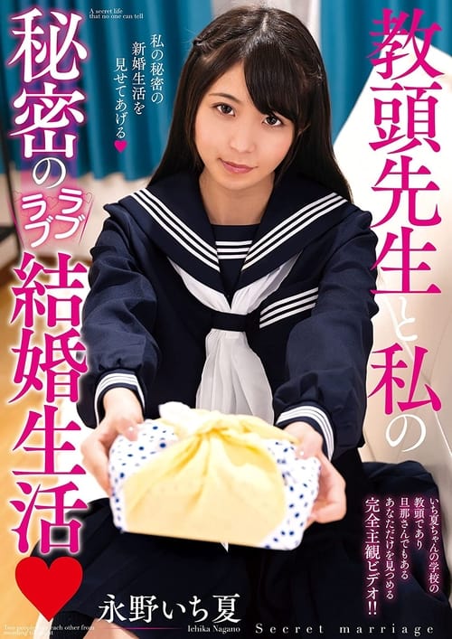 The Secret Lovey-Dovey Married Life Of The Deputy Head Teacher And Me. Ichika Nagano.