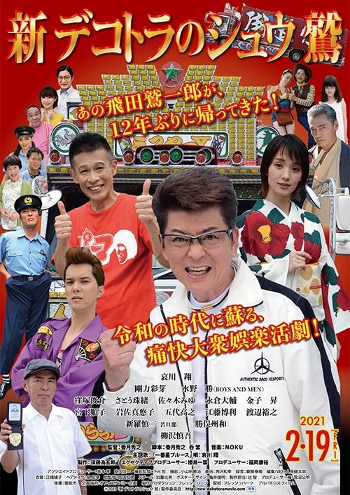 New Eagle of Decotora