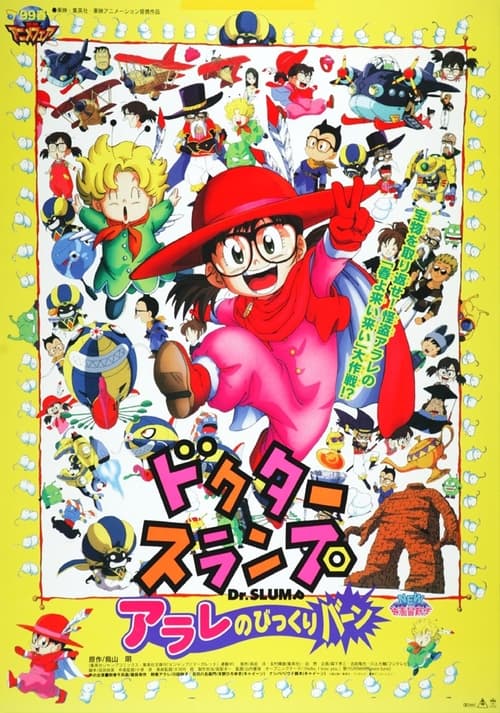 Dr. Slump: Arale's Surprise Bang