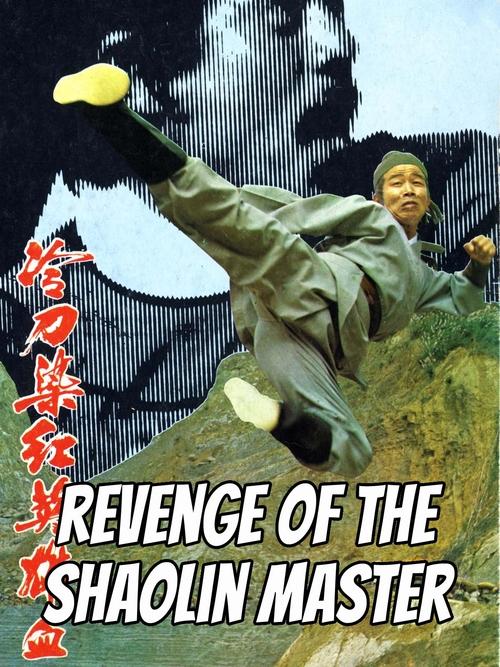 Revenge of a Shaolin Master