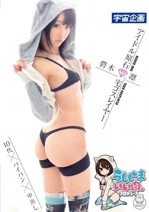 MDS-807 Ushijima Good Meat Producer Idol Gemstone Home Cosplayer Aoki Rin