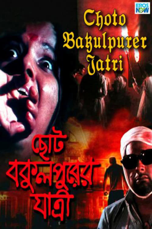 Choto Bakulpurer Jatri