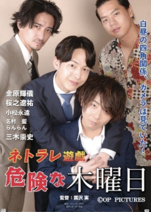 Netorare Yūgi Dangerous Thursday