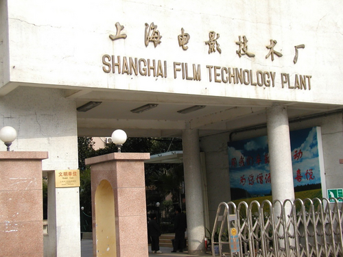 Shanghai Film Technology Plant