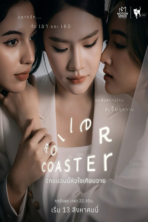 Roller Coaster The Series