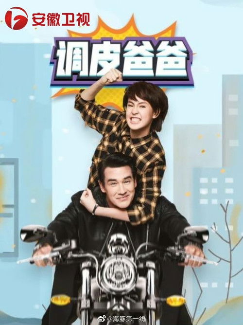 คุณพ่อจอมซ่าส์