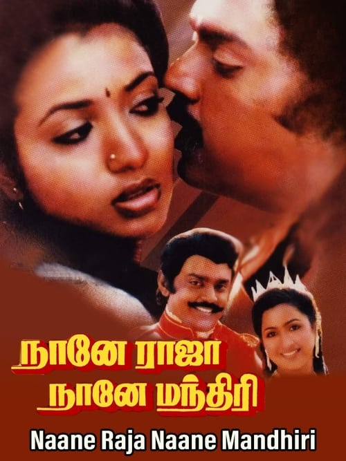 Naane Raja Naane Manthiri