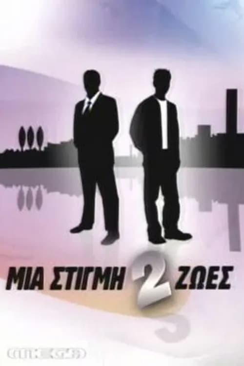 Mia Stigmi 2 Zoes