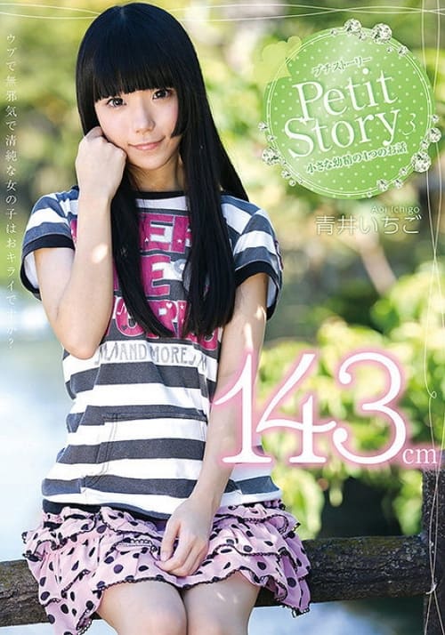 Petit Story 3 Four Stories Of A Tiny Nymph 143cm Ichigo Aoi