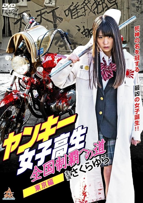 Yankee High School Girls’ Road to National Domination Tokyo Edition