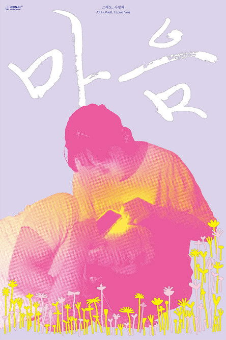 All Is Well, I Love You.