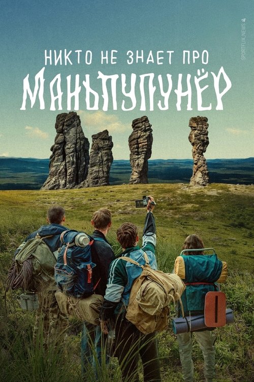 Nobody Knows About Manpupunyor