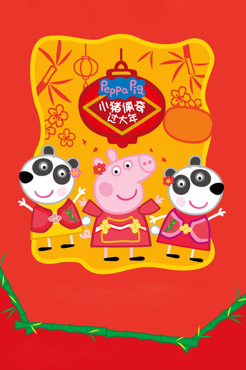 Peppa Celebrates Chinese New Year